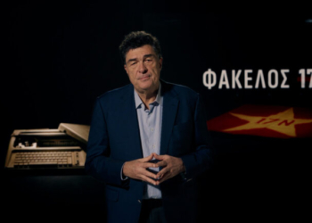 Φάκελος 17Ν: Η νέα, μεγάλη παραγωγή του ΣΚΑΪ έρχεται την Καθαρά Δευτέρα 23 Φεβρουαρίου