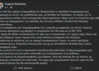 Γιώργος Κακούσης για υπόθεση Παναγόπουλου: «Όλες μου οι συναλλαγές είναι απολύτως διαφανείς και ελέγξιμες»