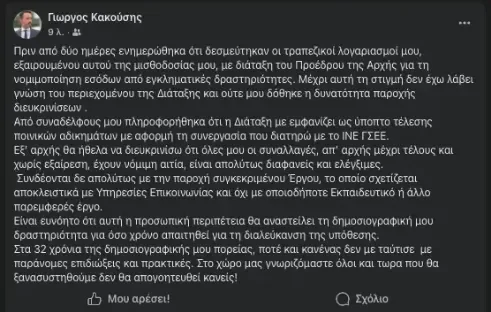 Ανάρτηση Κακούση