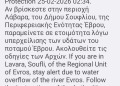 «Κόκκινος συναγερμός» στον Έβρο λόγω υψηλού κινδύνου πλημμυρών - Ήχησε το 112 στα Λάβαρα