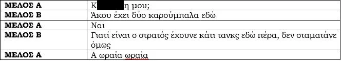 Συνομιλία