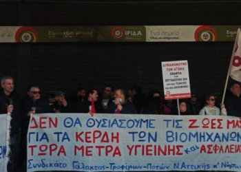 «Όχι άλλο αίμα εργατών»: Απεργιακή συγκέντρωση για την τραγωδία στη Βιολάντα έξω από το υπουργείο Εργασίας