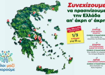 Όλοι Μαζί Μπορούμε: Τριπλή δενδροφύτευση σε Πύργο, Σπάρτη και Λέρο την Κυριακή 1η Μαρτίου