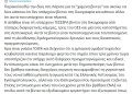 Πλακιάς: Γνήσια τα βίντεο από τα Τέμπη, δείχνουν ότι η εμπορική αμαξοστοιχία δεν μετέφερε παράνομο υλικό