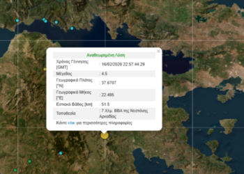 Σεισμός 4,5 Ρίχτερ στην Αρκαδία - Αισθητός στην Αττική