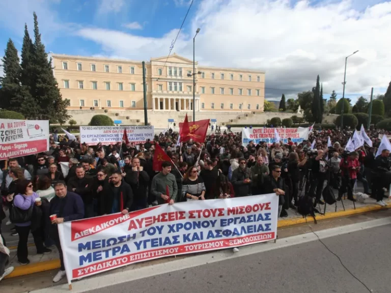 συλλαλητήριο