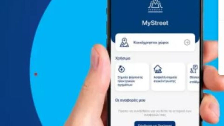 To MyStreet επεκτείνεται: Υποδομές ΑμεΑ, ράμπες και διαβάσεις στο χάρτη - Σύντομα και το Μητρώο Απινιδωτών