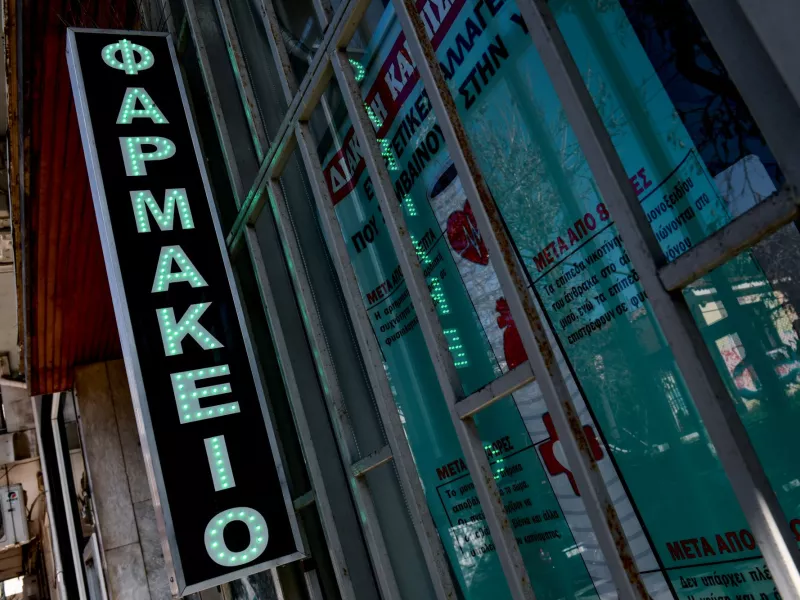 Επιγραφή φαρμακείου