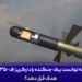AI βίντεο που ανήρτησαν oι IRGC δείχνει ιρανικό πύραυλο να χτυπά το μαχητικό F-35