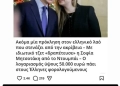 Η Σοφία Μητσοτάκη απαντά σε fake news για τον επαναπατρισμό της από τη Μέση Ανατολή - «Η ξεφτίλα δεν έχει όρια»