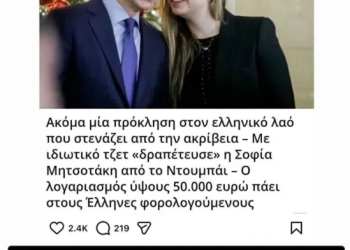 Η Σοφία Μητσοτάκη απαντά σε fake news για τον επαναπατρισμό της από τη Μέση Ανατολή - «Η ξεφτίλα δεν έχει όρια»