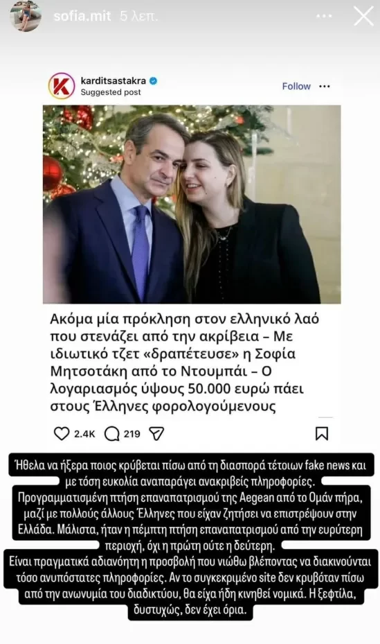 Σοφία Μητσοτάκη 