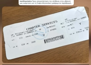 Η Σοφία Μητσοτάκη έδωσε στη δημοσιότητα την κάρτα επιβίβασης από το Μουσκάτ - «Ελπίζω ότι εδώ τελειώνει η αθλιότητα«»