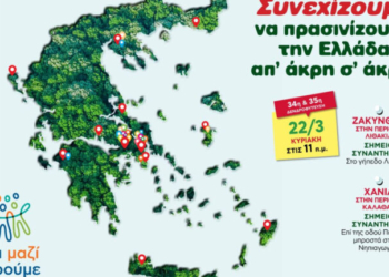 Όλοι Μαζί Μπορούμε: Αυτήν την Κυριακή 22 Μαρτίου διπλή δενδροφύτευση σε Ζάκυνθο και Χανιά