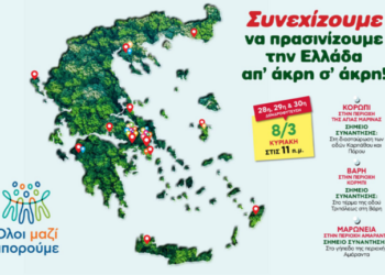 Όλοι Μαζί Μπορούμε: Τριπλή δενδροφύτευση στις 8 Μαρτίου σε Κορωπί, Βάρη και Μαρώνεια
