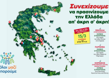 Όλοι Μαζί Μπορούμε: Tριπλή δενδροφύτευση την Κυριακή 15 Μαρτίου σε Πεντέλη, Πάρνηθα και Κόρινθο