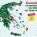 Όλοι Μαζί Μπορούμε: Tριπλή δενδροφύτευση την Κυριακή 15 Μαρτίου σε Πεντέλη, Πάρνηθα και Κόρινθο