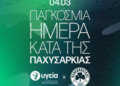 Παναθηναϊκός: Πρωτοβουλία ενημέρωσης για την Παγκόσμια Ημέρα Παχυσαρκίας