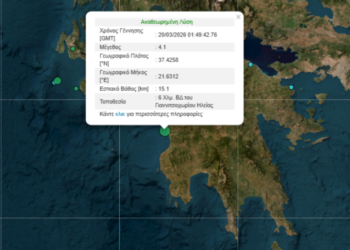 Σεισμική δόνηση 4,1 Ρίχτερ στην Ηλεία