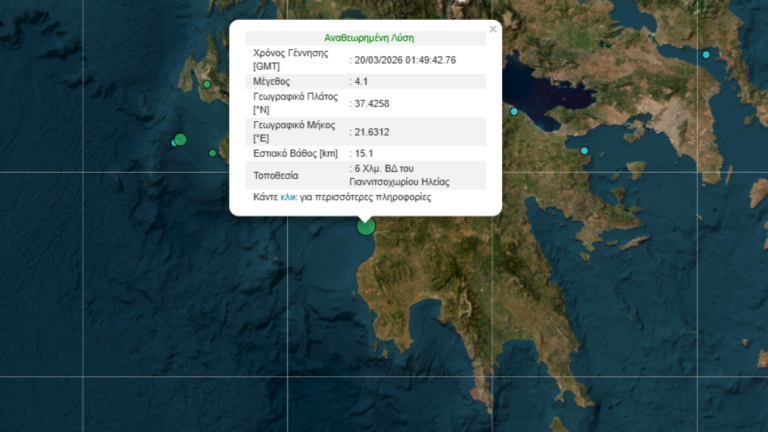 Σεισμική δόνηση 4,1 Ρίχτερ στην Ηλεία