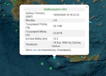 Σεισμός 3,9 Ρίχτερ ανοιχτά της Σούγιας στα Χανιά