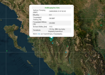 Σεισμός 4,3 βαθμών της κλίμακας Ρίχτερ κοντά στην Αγία Κυριακή Ιωαννίνων