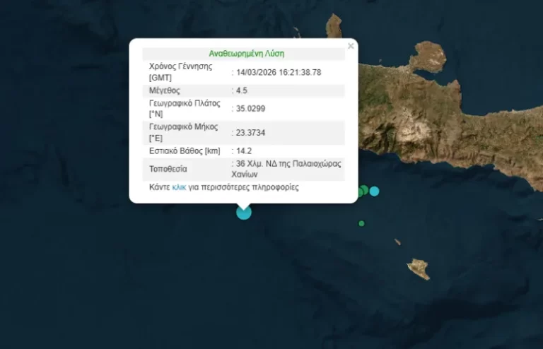 Σεισμός 4,5 Ρίχτερ στη θαλάσσια περιοχή ανοιχτά της Παλαιοχώρας Χανίων