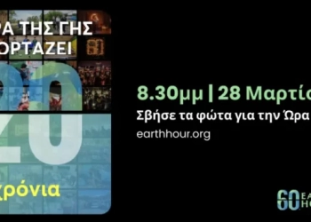 Σβήνει τα φώτα ο Διεθνής Αερολιμένας Αθηνών για την «Ώρα της Γης»