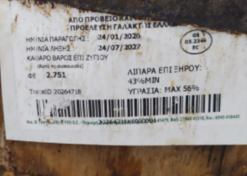 Ανάκληση φέτας από τον ΕΦΕΤ και τον ΕΟΔΥ