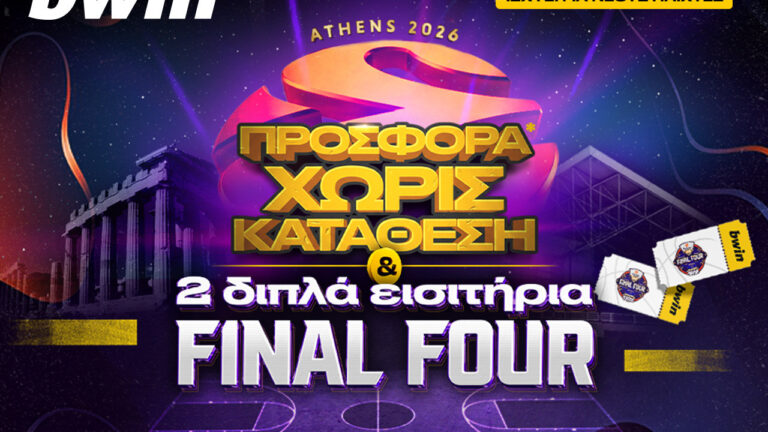Δύο ΔΙΠΛΑ εισιτήρια για το Final Four & 1.355 δώρα*!