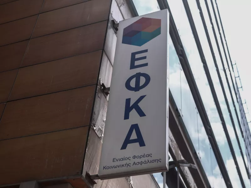 ΕΦΚΑ