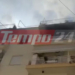 Φωτιά σε διαμέρισμα στην Πάτρα: Νεκρή 92χρονη που είχε παγιδευτεί