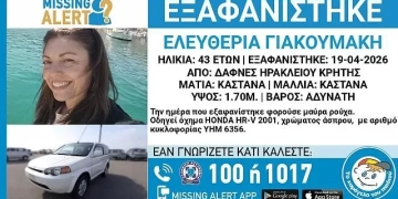 Κρήτη: Νεκρός εντοπίστηκε ο πρώην σύντροφος της αγνοούμενης Ελευθερίας Γιακουμάκη
