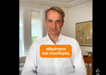 Μητσοτάκης: Μπλόκο στην πρόσβαση παιδιών κάτω των 15 ετών στα social media από 1η Ιανουαρίου 2027