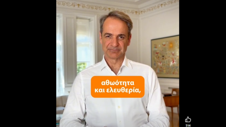 Μητσοτάκης: Μπλόκο στην πρόσβαση παιδιών κάτω των 15 ετών στα social media από 1η Ιανουαρίου 2027