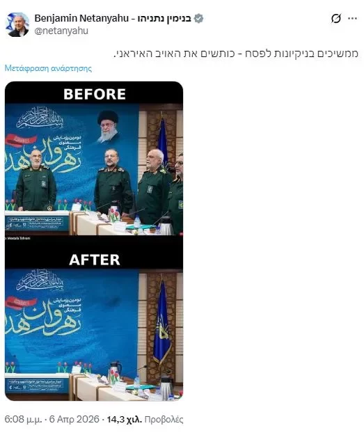Νέα ανάρτηση Νετανιάχου: To «πριν και μετά» τη δολοφονία της ανώτατης ηγεσίας του Ιράν