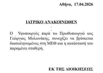 Νέο ιατρικό ανακοινωθέν για Μυλωνάκη: Παραμένει διασωληνωμένος, σταθερή η κατάστασή του