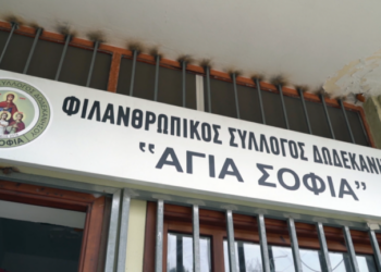 Ρόδος: Ο φιλανθρωπικός σύλλογος «Αγία Σοφία» που δίνει ελπίδα, αλλά ζει στο σκοτάδι