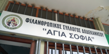 Ρόδος: Ο φιλανθρωπικός σύλλογος «Αγία Σοφία» που δίνει ελπίδα, αλλά ζει στο σκοτάδι