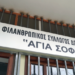Ρόδος: Ο φιλανθρωπικός σύλλογος «Αγία Σοφία» που δίνει ελπίδα, αλλά ζει στο σκοτάδι