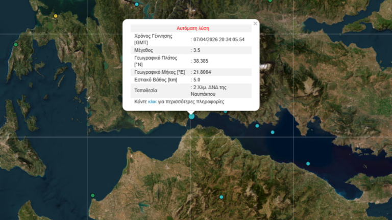 Σεισμική δόνηση 3,5 βαθμών της κλίμακας Ρίχτερ κοντά στην Ναύπακτο