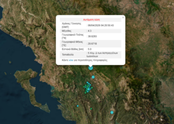 Σεισμός 4,3 Ρίχτερ στα Ιωάννινα