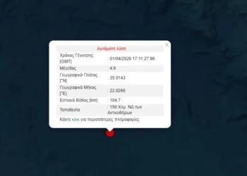 Σεισμός 4,6 Ρίχτερ ανοικτά της Κρήτης