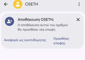 Θεσσαλονίκη: Την προσοχή του κοινού για περιστατικά ηλεκτρονικής απάτης εφιστά ο ΟΣΕΘ