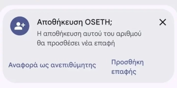 Θεσσαλονίκη: Την προσοχή του κοινού για περιστατικά ηλεκτρονικής απάτης εφιστά ο ΟΣΕΘ