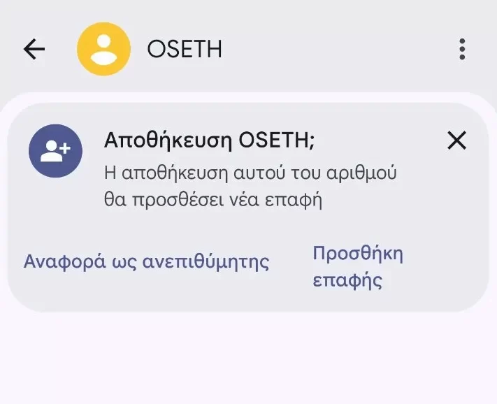 Θεσσαλονίκη: Την προσοχή του κοινού για περιστατικά ηλεκτρονικής απάτης εφιστά ο ΟΣΕΘ