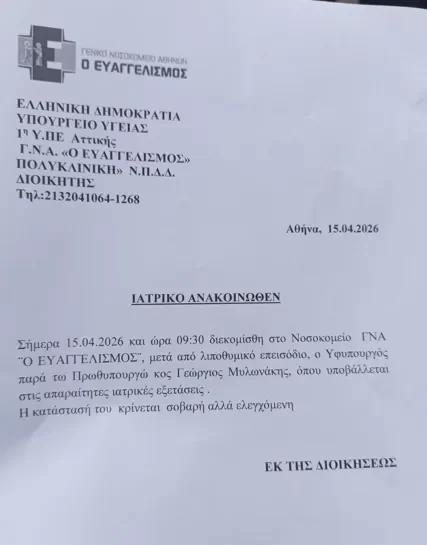 ανακοινωθέν