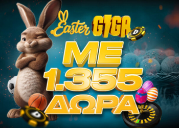 Το Πάσχα έρχεται με 1.355 δώρα*!