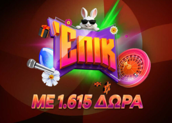 Ζεις επικό Πάσχα με 1.615 δώρα*!