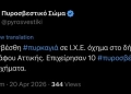 Ζωγράφου: Κάηκε το αμάξι του Δημήτρη Καρώνη, καθηγητή που συνέταξε το πόρισμα για τα Τέμπη- Εξετάζεται εμπρησμός